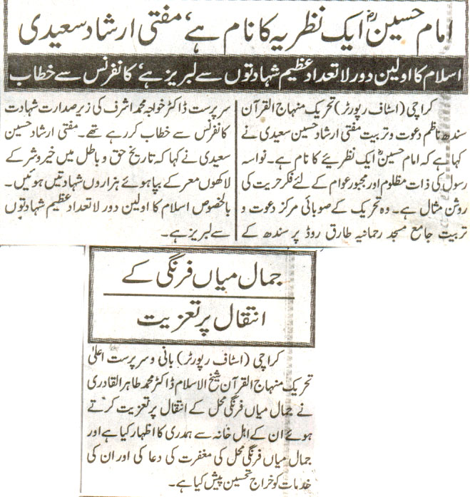 Minhaj-ul-Quran  Print Media CoverageDaily Iman